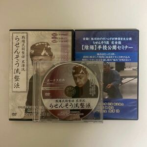 24時間内発送!整体DVD【戦場武闘整体 米澤流 らせんそう流整法】【陰陽 手技公開セミナー】米澤浩 手技DVD/整骨/治療院