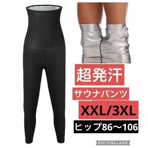 大きいサイズ 9分丈 レディース 超発汗 サウナパンツ スーツ インナー スパッツ ダイエット 脚痩せ　ハイウエスト ヨガ レギンス　太もも