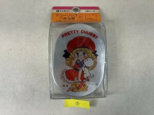 【未使用】当時物 弁当箱 PRETTY CHUBBY あべゆりこ テイネン アルマイト製 アルミ 日本製 昭和レトロ junew-b