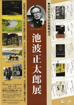 池波正太郎生誕100年冊子・挿絵セット１０点_画像6