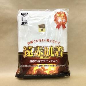 【新品】Ｌ日本製 長袖Ｕ首 遠赤外線 毛混 起毛 キルト肌着 Ｌサイズ 送料無料⑥ 紳士 メンズ 遠赤外線セラミック 防寒肌着 アズ