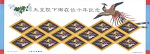 Его Величество Император Мемориальных штампов Десять лет Памятный ⅱ 80 иен.