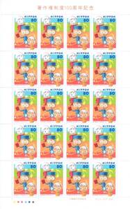 記念切手　著作権制度100周年記念★☆☆☆