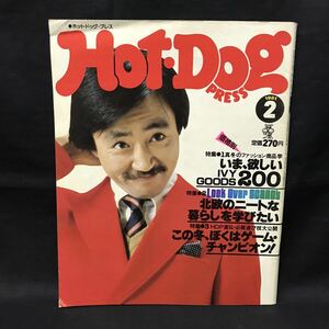 E694は■ Hot Dog PRESS ホットドッグプレス　昭和56年2月1日発行　No.20