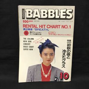 E718は■ BABBLES バブルス　1987年9月5日発行　vol.60