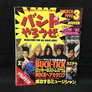 E724は■ バンドやろうぜ　1990年3月1日発行　通巻20号　BUCK-TICK 