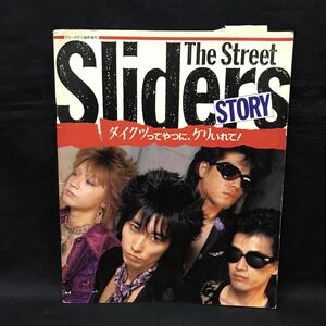 E865は■ The Street Sliders Story アリーナ37°臨時増刊　昭和59年7月22日発行