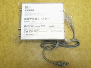 未使用 DXアンテナ CATVブースター W35MG2 屋内用 電源内蔵形 35dB形 高シールド 共同受信用ブースター CATV増幅ブースター テレビ 11