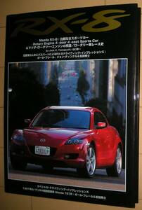 MAZDA(マツダ) RX-8:比類なきスポーツカー ロータリーエンジンの系譜 4ドア 4シート /ロータリー車レース史:1991年ル・マン優勝車 787B