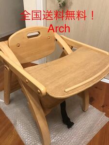 木のぬくもりあたたか　木製椅子【Arch】ベビーローチェア 子供用椅子 折り畳み　全国送料無料！