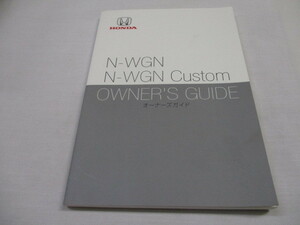 Nワゴン Nワゴンカスタム N-WGN N-WGN Custom JH3 JH4 2019年6月　取扱説明書 取説 取扱書 オーナーズガイド 