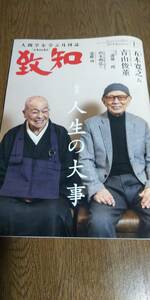 致知2024年1月号