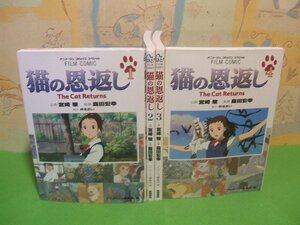 ☆☆☆猫の恩返し　オールカラー版　ソリあります。☆☆全4巻　全巻初版　宮崎駿　アニメージュコミックスペシャル　徳間書店