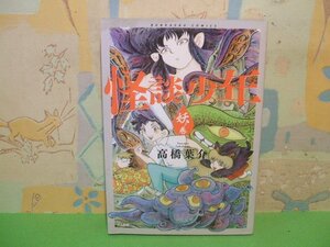 ☆☆☆怪談少年　妖ノ巻　帯付き☆☆全3巻の内第2巻　初版　高橋葉介　ぶんか社コミックス　ぶんか社