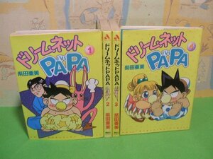 ☆☆☆ドリームネット　PAPA☆全4巻　全巻初版　柴田亜美　講談社コミックス　講談社