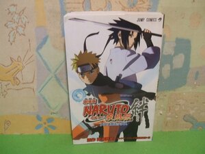 ☆☆☆劇場版NARUTO―ナルト― 疾風伝 絆　オールカラー版☆☆全1巻　初版　岸本 斉史 　ジャンプコミックス　ジャンプ・コミック出版編集