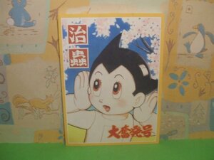 ☆☆☆手塚治虫展-過去と未来のイメージ展☆☆全1巻　1995-96年　伊勢丹美術館その他　手塚プロダクション