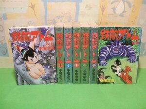 ☆☆☆鉄腕アトム☆☆全7巻　昭和62年初版　手塚治虫　講談社KCスペシャル　講談社