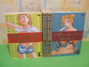 ☆☆☆マザー・ルーシー☆☆全4巻　全巻初版　沖さやか　ヤングサンデーコミックス　小学館