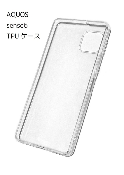 AQUOS sense6 SH-54B SHG05 sense6s SHG07 透明 ソフト TPU ケース