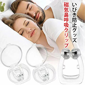 ◆送料無料◆即決◆いびき防止グッズ 鼻呼吸促進 睡眠補助 いびき改善グッズ 水洗い可 男女兼用