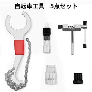 自転車工具 セット メンテナンス 修理 交換 工具 レンチ チェーンカッター コッタレスクランク ボトムブラケット フライホイール