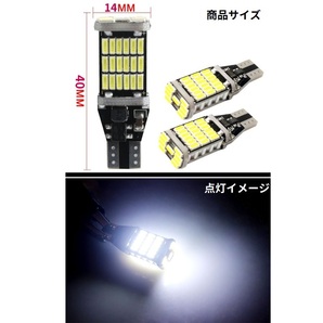 バックランプ ポジション球 T15 T16 LED バルブ ホワイト 爆光 12V 大光量 4個 45SMD 4014 ウェッジ 高輝度 汎用 長寿命 車検対応の画像5