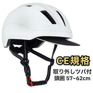 ー大特価ー ヘルメット CE RoHS規格 超軽量 取り外せるツバ付き 通勤 通学 日常 サイクルヘルメット 自転車 超軽量 防災ヘルメット 頭部