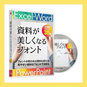 ー大特価ー あつまるカンパニー 資料が美しくなフォント フォント集 日本語フォント Windows Mac 両対応 CD ダウンロード両対応 買い切り版