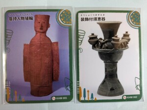 九州古墳カード　盾持人物埴輪、装飾付須恵器　九州歴史資料館