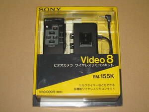 [SONY video camera wireless remote control kit RM-155K]( unused goods 