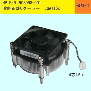 ★HP純正LGA1150,1151,1155,1156用CPUクーラー★/HP P/N:908998-001★送料520円～