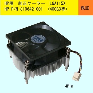 ★HP PC専用純正LGA115x用CPUクーラー(400G3)★/HP P/N:810642-001★送料520円～