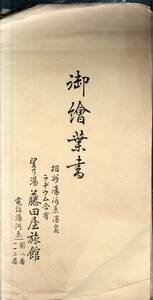 絵葉書　相州湯河原温泉ラヂウム含有望乃湯藤田屋旅館　木造建築建物全景・藤木川・湯河原海水浴場等　観光名所絵はがき3枚