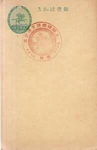 郵便はかき　1銭5厘楠正成葉書　昭和9年9月3日上越線鉄道全通記念スタンプ　戦前はがき　