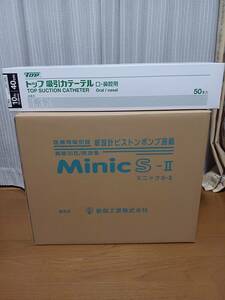 新鋭工業 吸引器 ミニックS-2 Minic S-Ⅱ 吸引機