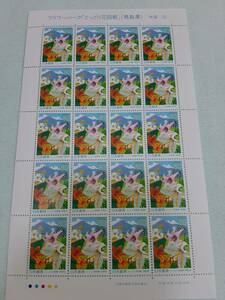  Furusato Stamp flower park [.... flower times .]( Tottori prefecture ) China -33 H16 stamp seat 1 sheets J