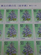 ふるさと切手　東北の県の花（岩手県）キリ　東北-44　H16　切手シート１枚　J_画像2
