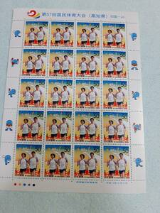 ふるさと切手　第57回国民体育大会（高知県）四国-24　H14　切手シート１枚　J