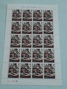 ふるさと切手　おさるの温泉（長野県）信越-22　H11　切手シート1枚　K