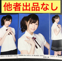 【★他者出品なし】西野七瀬 BLT 2012 10 BLUE22 B.L.T.2012 制服 コンプ 生写真 乃木坂46_画像1