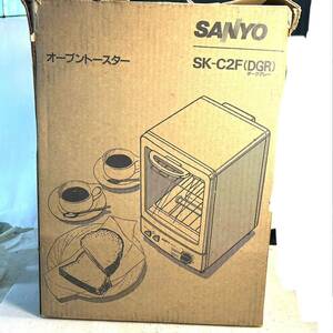 未使用 SANYO オーブントースター SK-C2F(DGR) 長期保管品 (B2791)