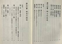 【初版/帯あり】聖なる導きインド永遠の書 サンダー・シング 林陽 徳間書店 1996年 初版 帯あり 宗教 キリスト教 宗教_画像9