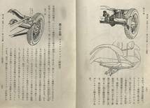 【希少】自動車の構造 附全国重大都市最近取締法令 稲垣泰一 清水書店 昭和5年 1930年 戦前 自動車 自動車工学 工学書 古書 昭和レトロ_画像10