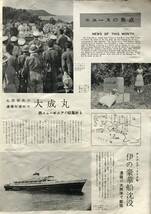 【1956年】国際写真情報 1956年 9月号 国際情報社 昭和31年 第二次中東戦争 四角い卵 汐留駅 豪華客船沈没事故 雑誌 グラフ誌 昭和レトロ_画像10