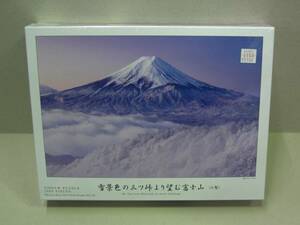 ◎新品未開封　雪景色の三ツ峠より望む富士山(山梨)　1000ピース