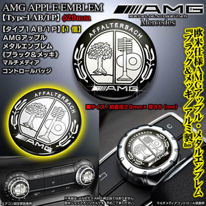 A/B/C/E/S/CL/SL/タイプ1AB/1P/AMGアップルφ29mm/ブラック&メッキ/Mercedes-Benz/アルミ3Dエンブレム/両面テープ/ノブ用バッジ/BRAGA