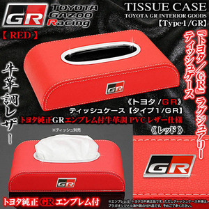 タイプ1・GR/エスティマ/ハイエース/トヨタGR/レッド/ティッシュケース/牛革調PVCレザー/トヨタGR純正エンブレム付/ブラガ