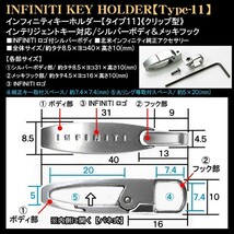 Y51/Y50フーガ/北米純正インフィニティ キーホルダー/タイプ11クリップ型/インテリジェントキー対応/アルミ合金シルバー&メッキ_画像4