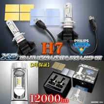 最新版/スバル/H7/X3 PHILIPS 12000LM/LEDヘッドライトキット/1年保証_画像5